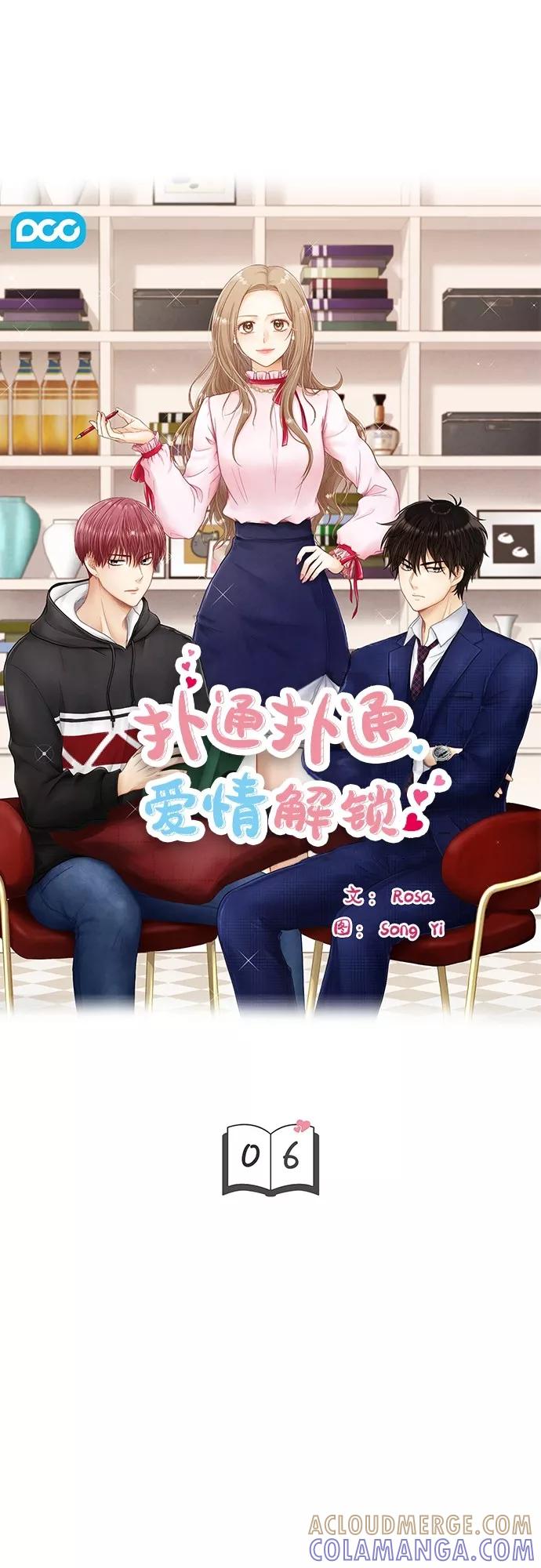 《扑通扑通爱情解锁》第6话 第4页