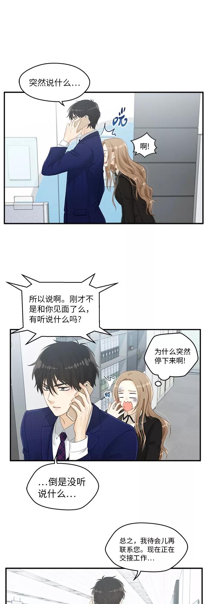 《扑通扑通爱情解锁》第6话 第18页