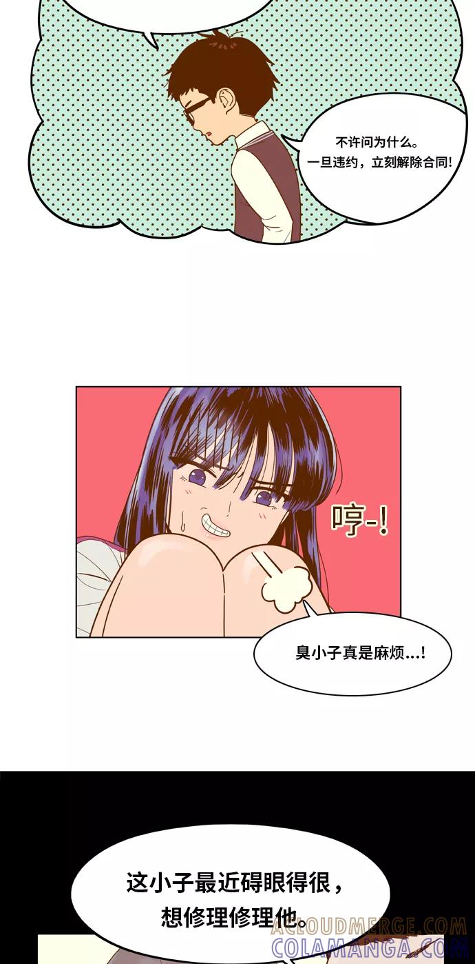 《我的结界女友》[第6话] “出击-2” 第21页