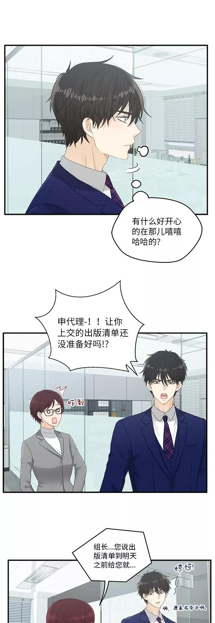 《扑通扑通爱情解锁》第6话 第27页