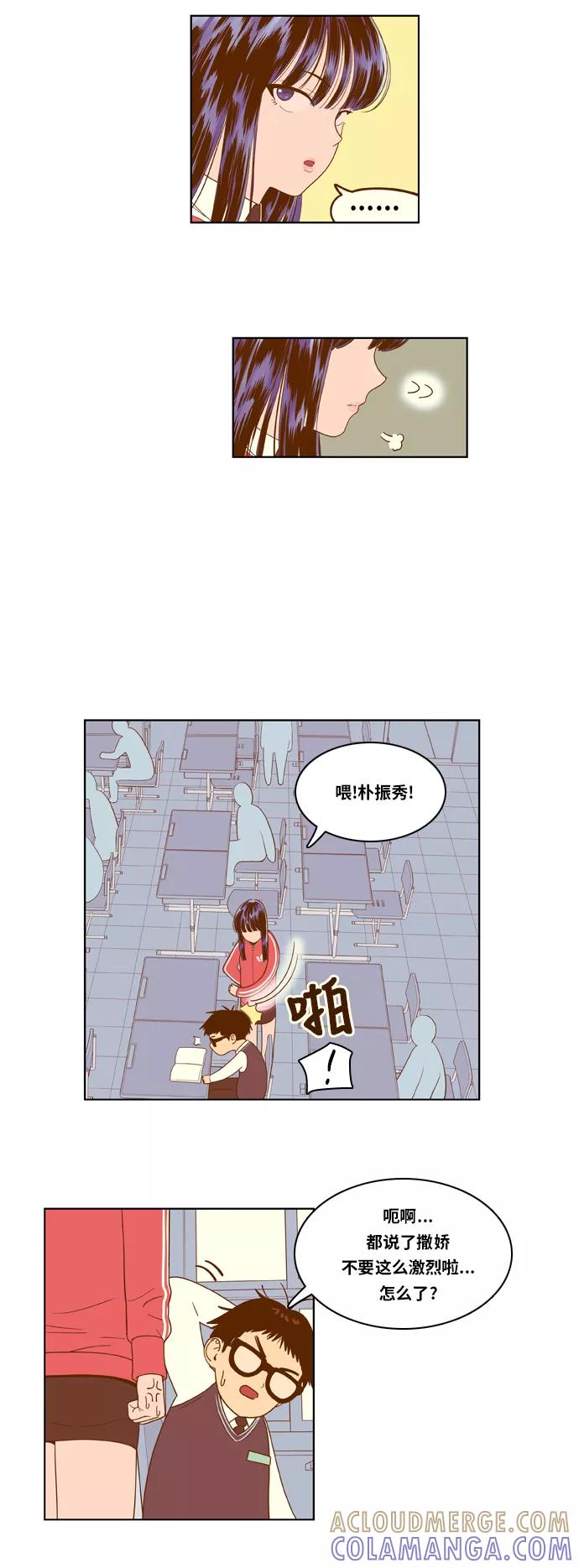 《我的结界女友》[第6话] “出击-2” 第5页