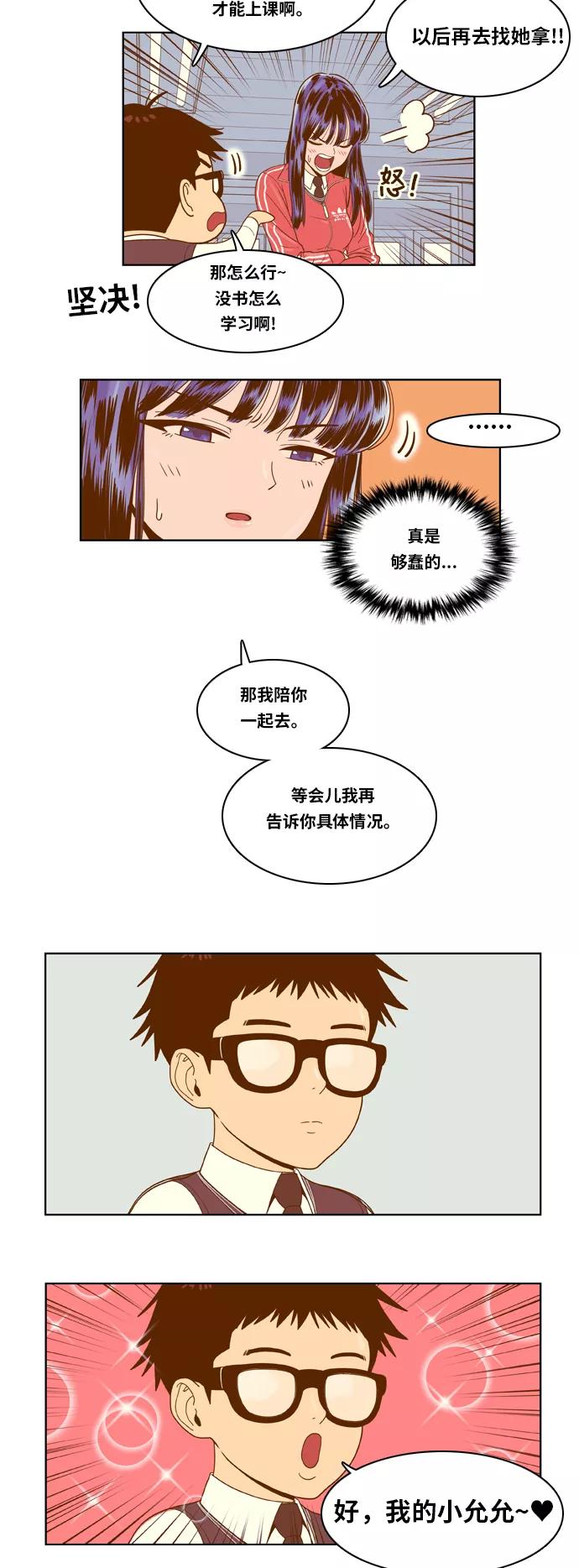 《我的结界女友》[第6话] “出击-2” 第8页