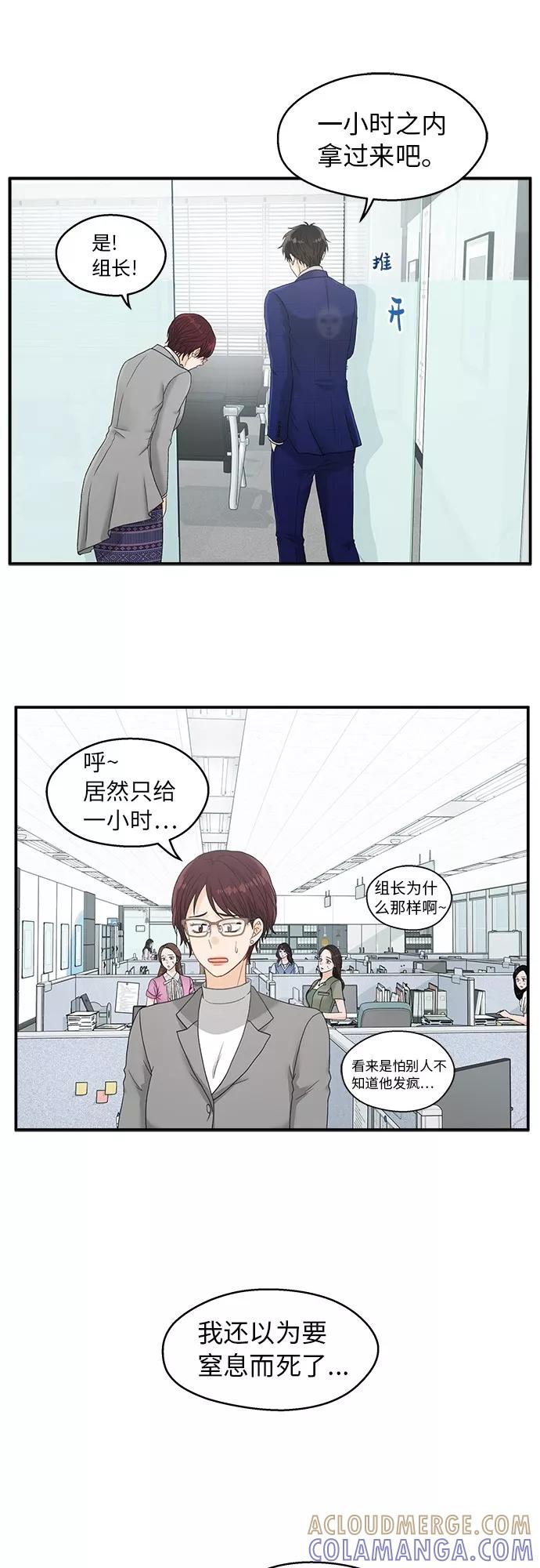 《扑通扑通爱情解锁》第6话 第31页
