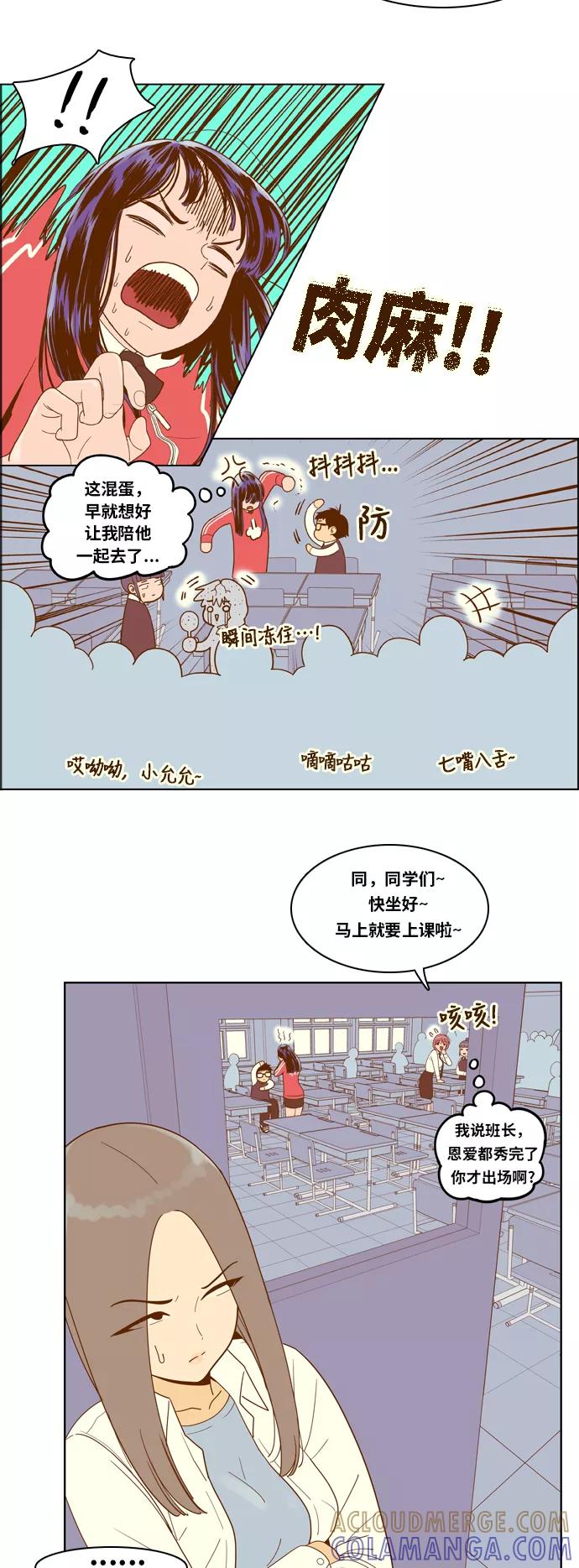 《我的结界女友》[第6话] “出击-2” 第9页
