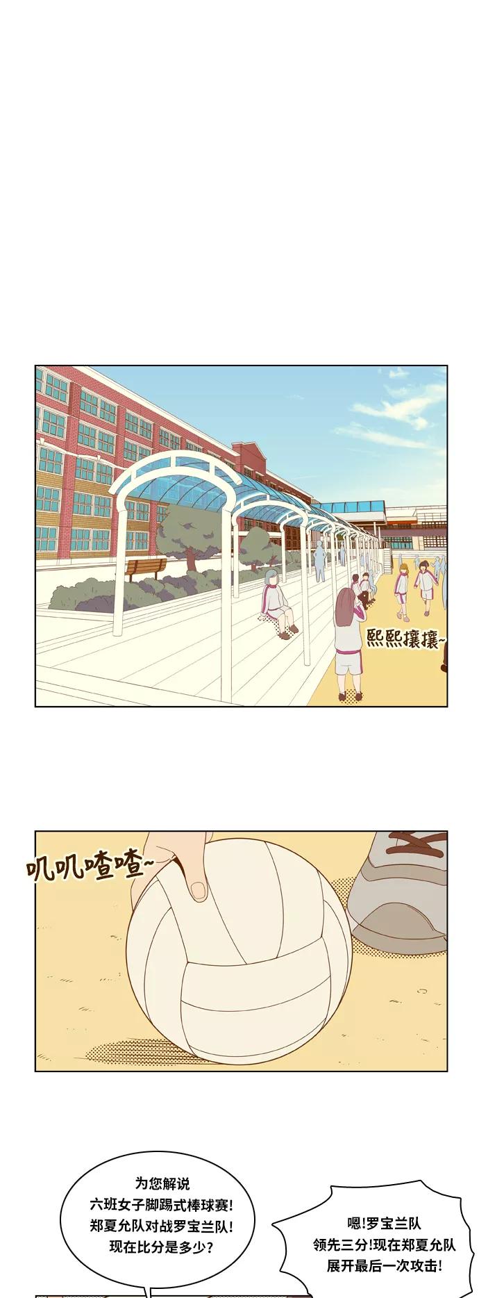 《我的结界女友》[第6话] “出击-2” 第12页