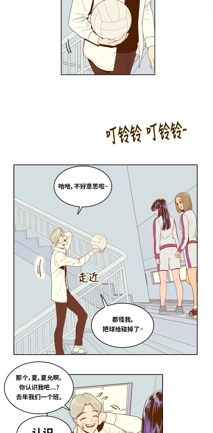 《我的结界女友》[第6话] “出击-2” 第28页
