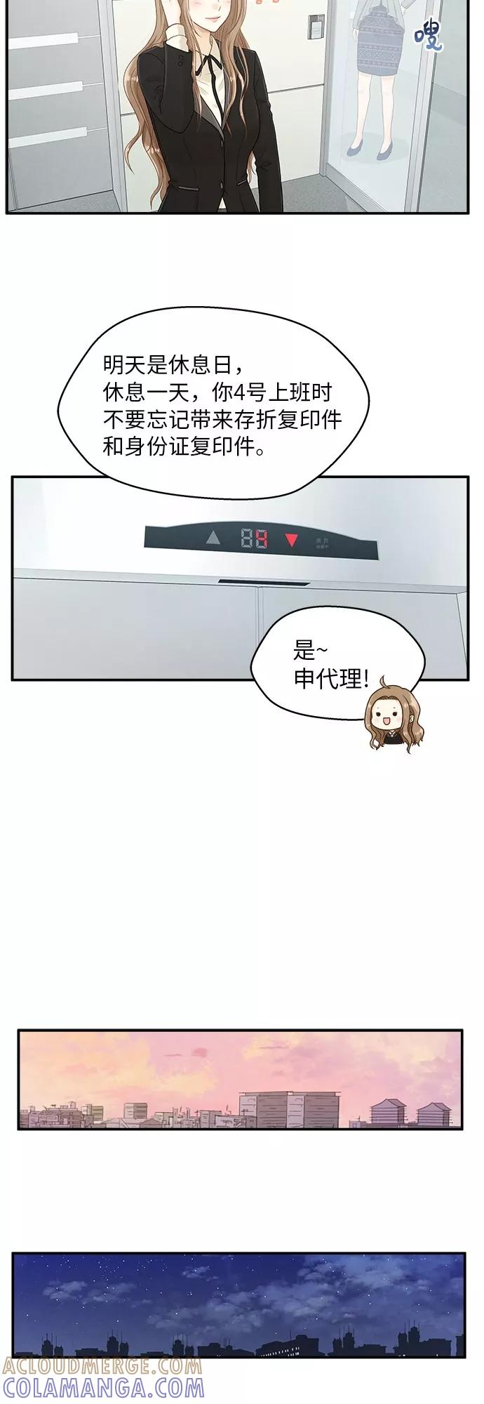《扑通扑通爱情解锁》第6话 第34页