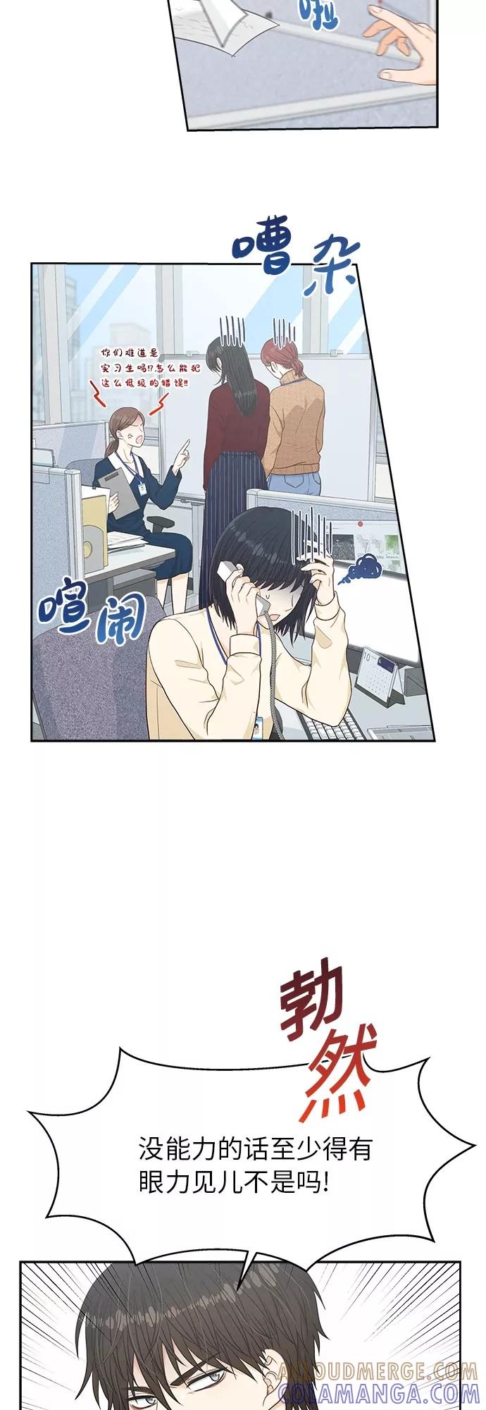 《扑通扑通爱情解锁》第6话 第43页