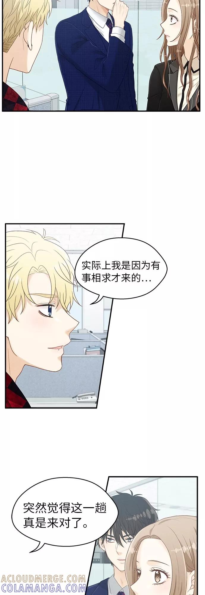 《扑通扑通爱情解锁》第6话 第7页