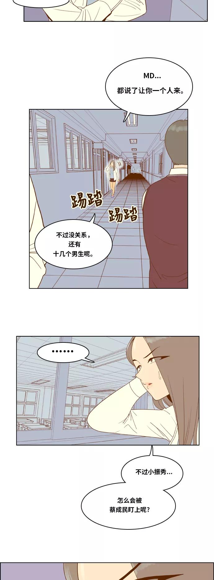 《我的结界女友》[第6话] “出击-2” 第10页