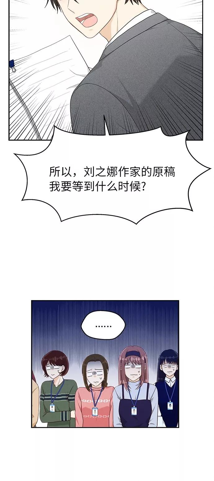 《扑通扑通爱情解锁》第6话 第44页
