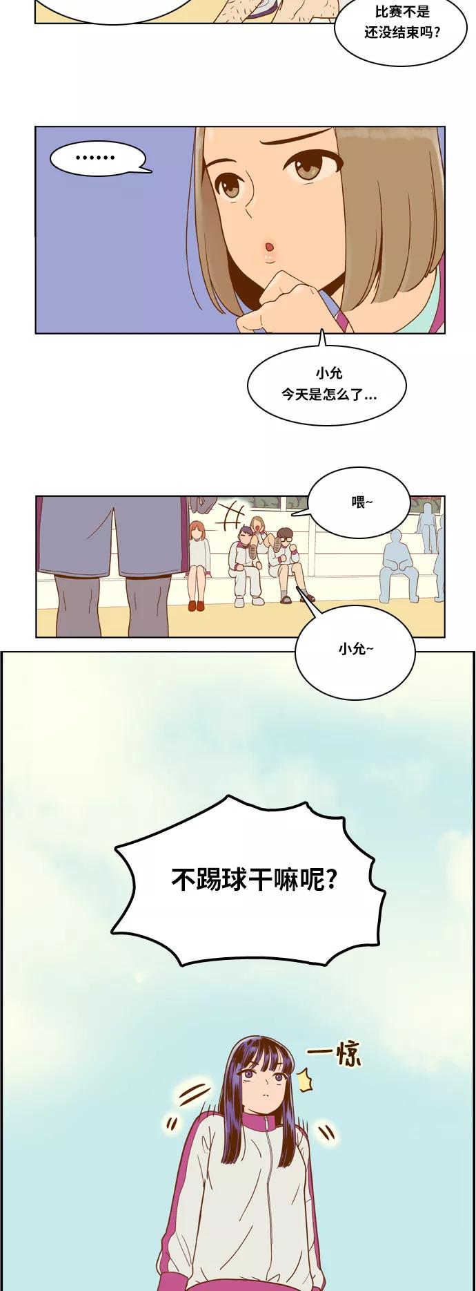 《我的结界女友》[第6话] “出击-2” 第14页