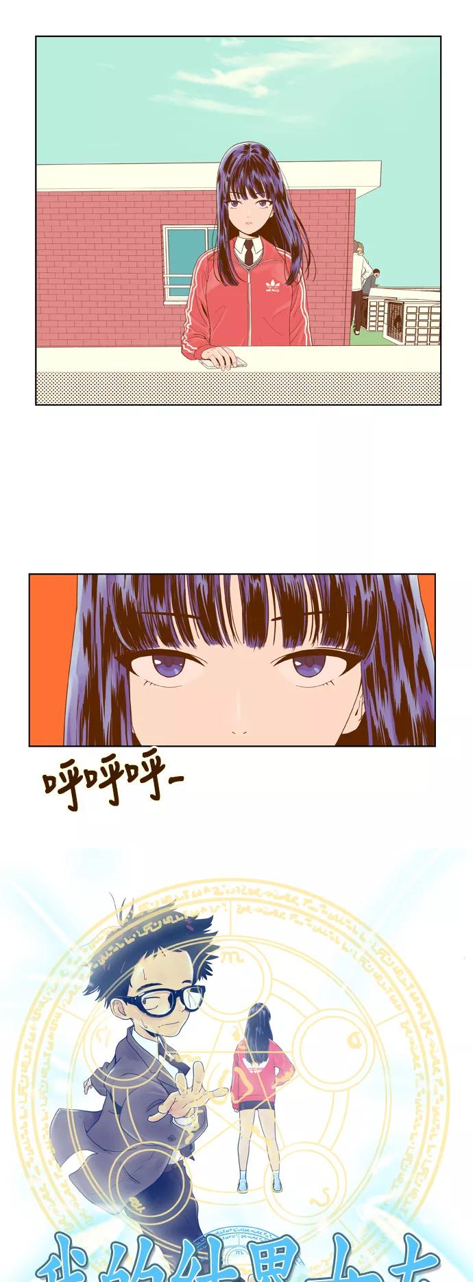 《我的结界女友》[第6话] “出击-2” 第2页