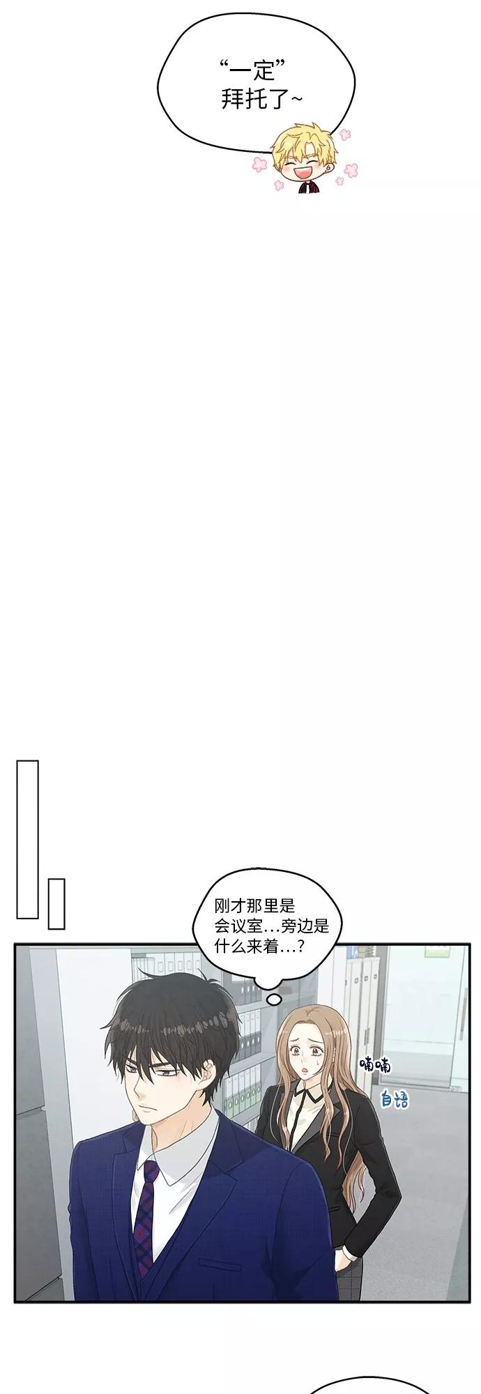 《扑通扑通爱情解锁》第6话 第15页
