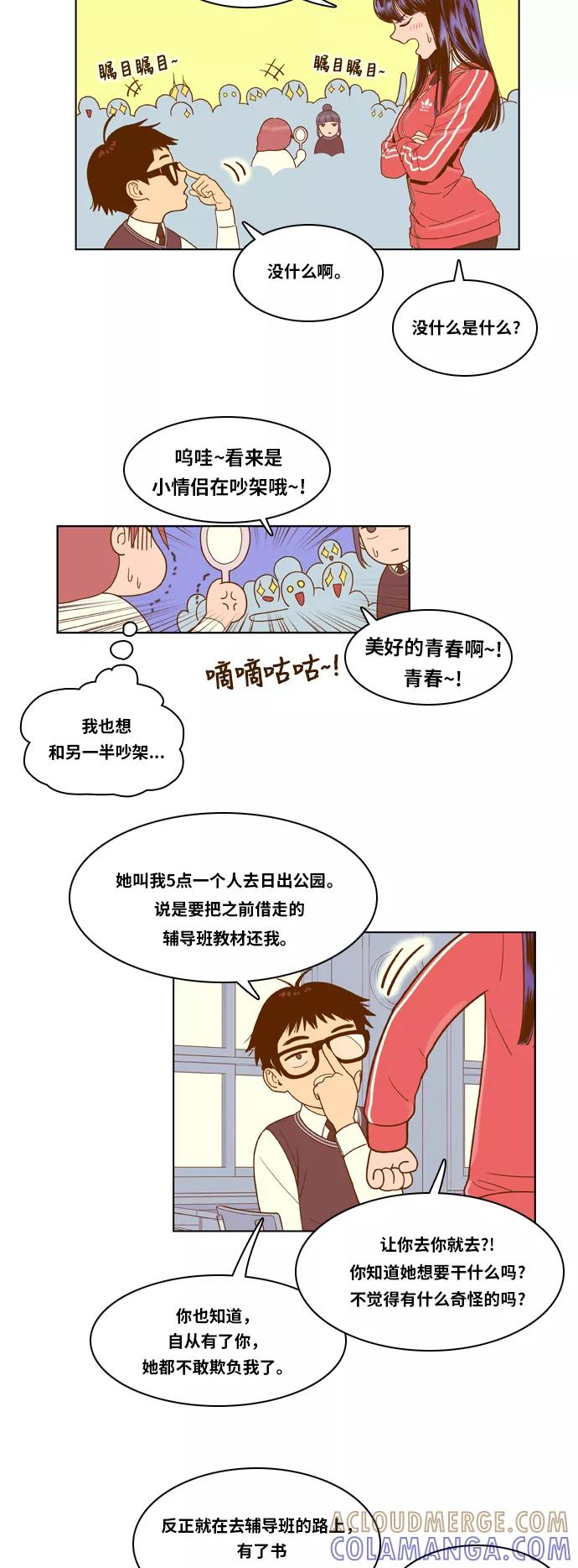 《我的结界女友》[第6话] “出击-2” 第7页