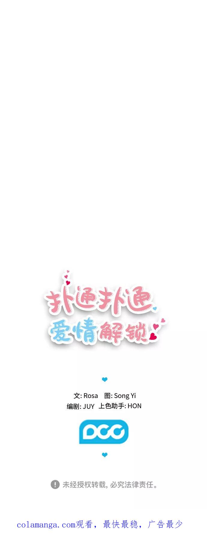 《扑通扑通爱情解锁》第7话 第38页