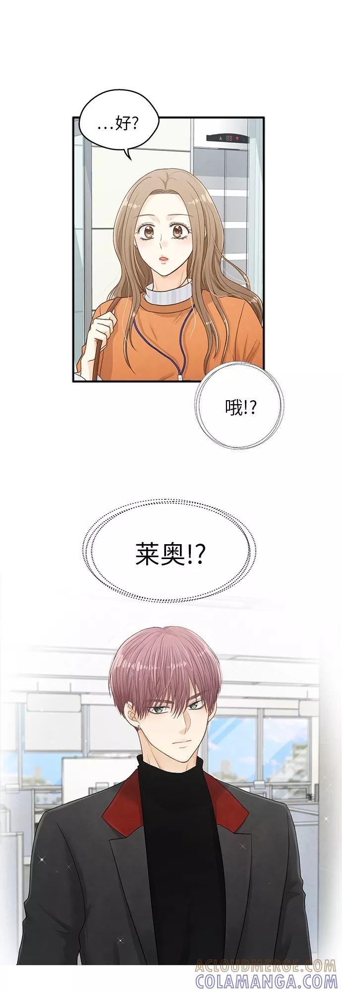 《扑通扑通爱情解锁》第7话 第37页