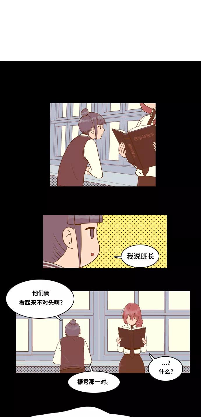 《我的结界女友》[第7话] “出击-3” 第16页