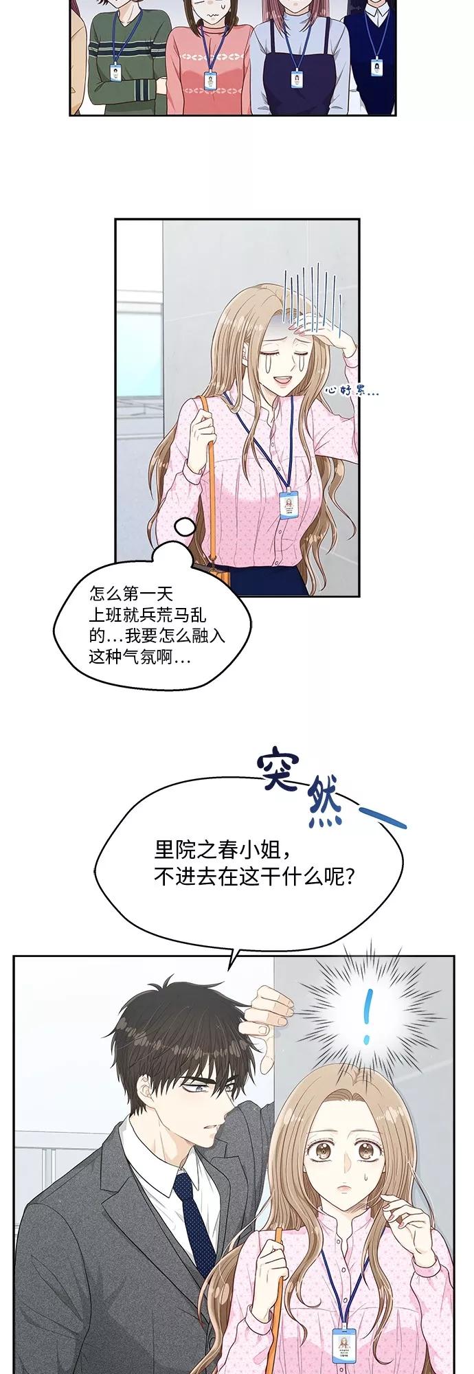《扑通扑通爱情解锁》第7话 第2页