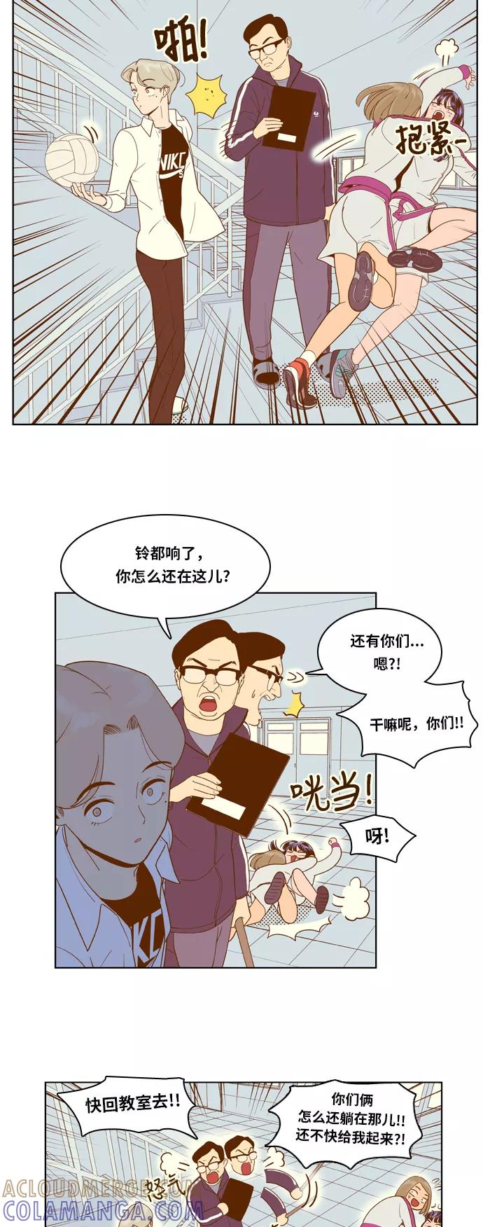 《我的结界女友》[第7话] “出击-3” 第5页