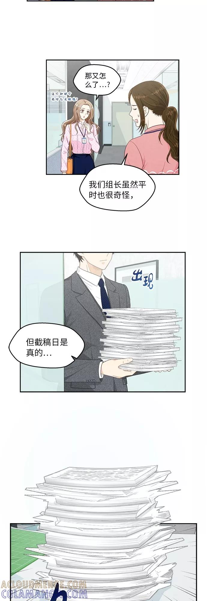 《扑通扑通爱情解锁》第7话 第15页