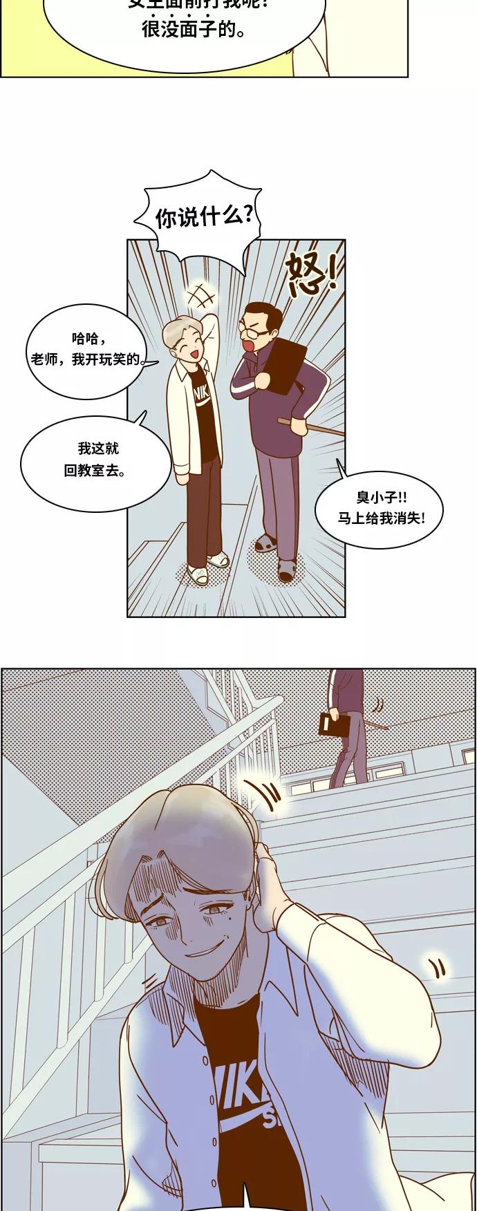 《我的结界女友》[第7话] “出击-3” 第8页