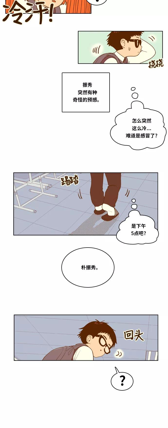 《我的结界女友》[第7话] “出击-3” 第14页