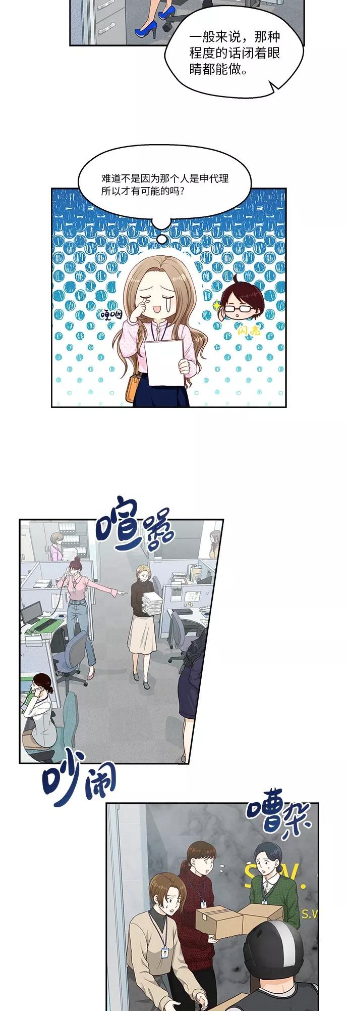《扑通扑通爱情解锁》第7话 第24页