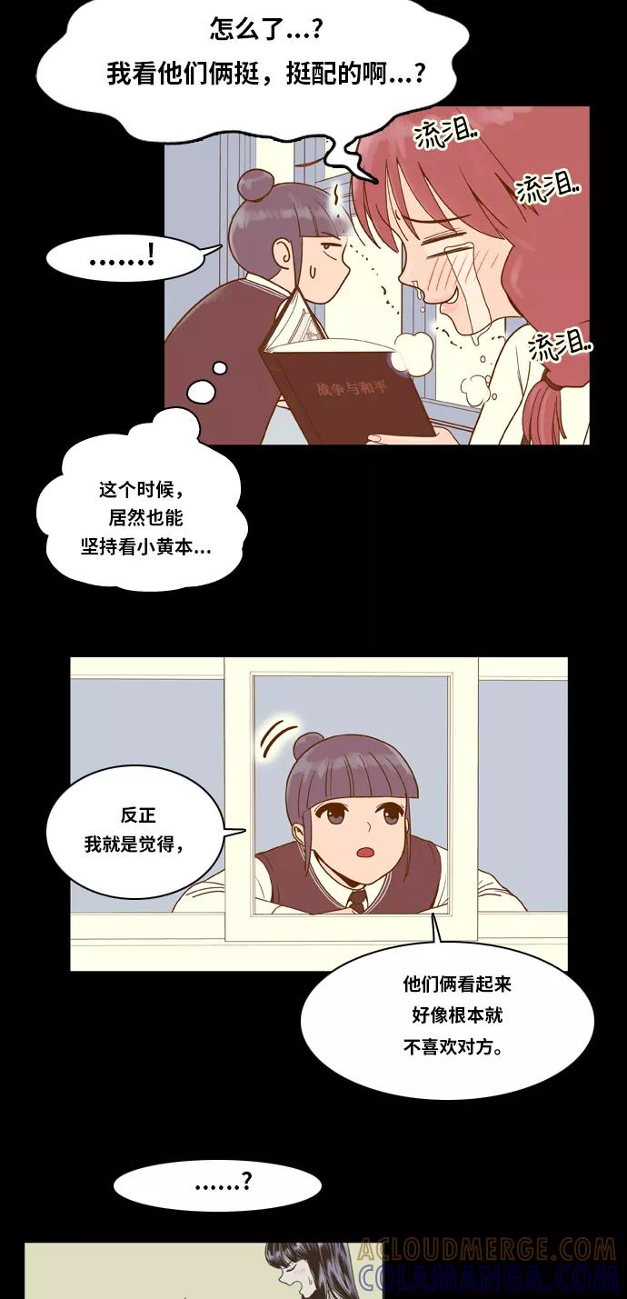《我的结界女友》[第7话] “出击-3” 第17页