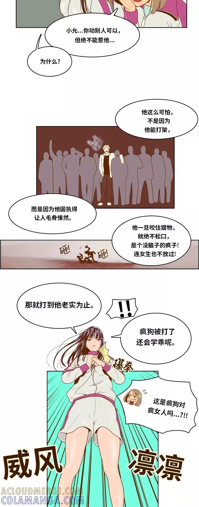 《我的结界女友》[第7话] “出击-3” 第11页