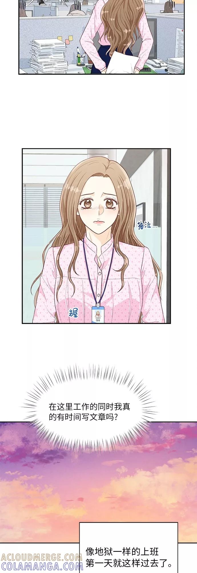 《扑通扑通爱情解锁》第7话 第33页