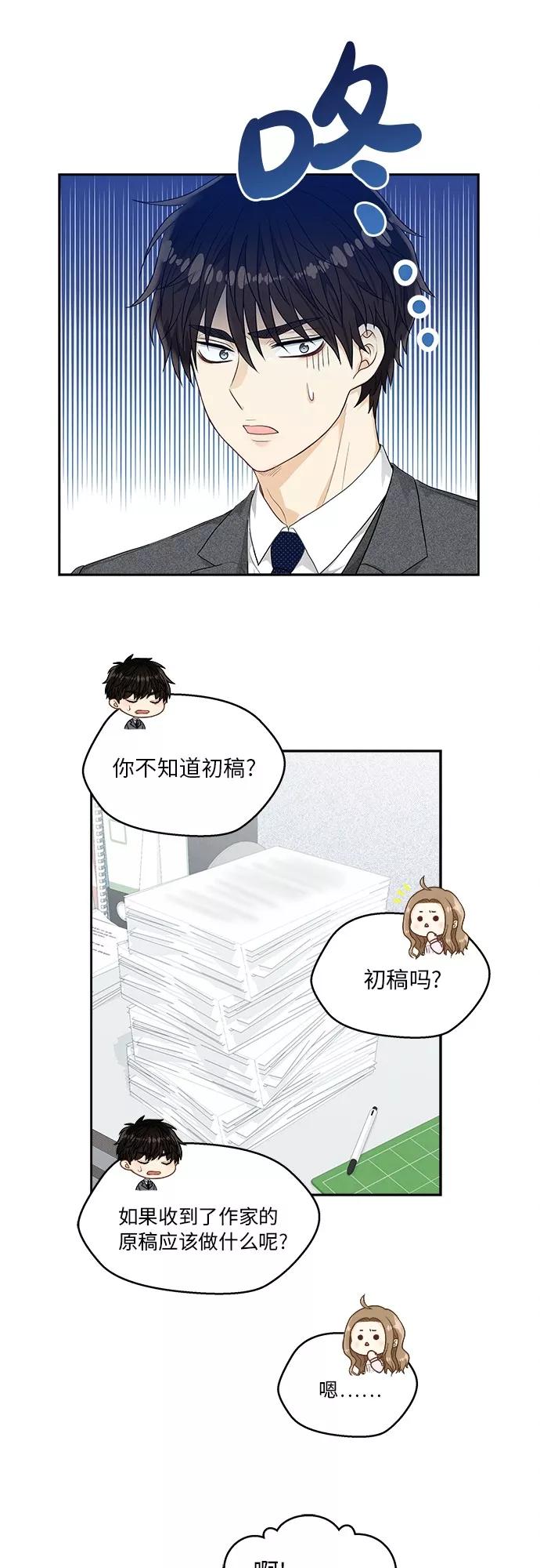 《扑通扑通爱情解锁》第7话 第20页