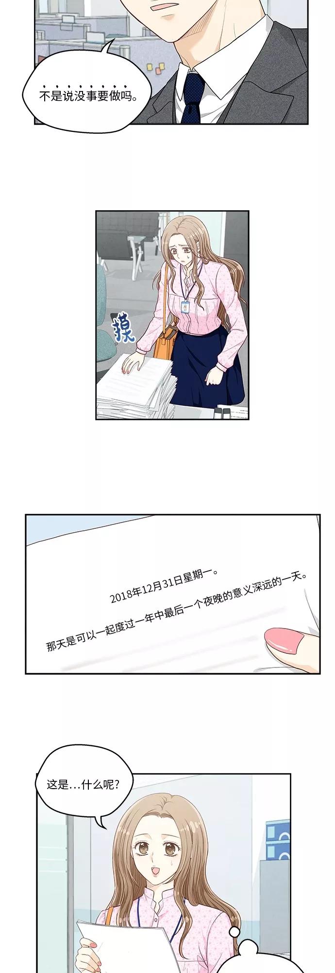 《扑通扑通爱情解锁》第7话 第18页