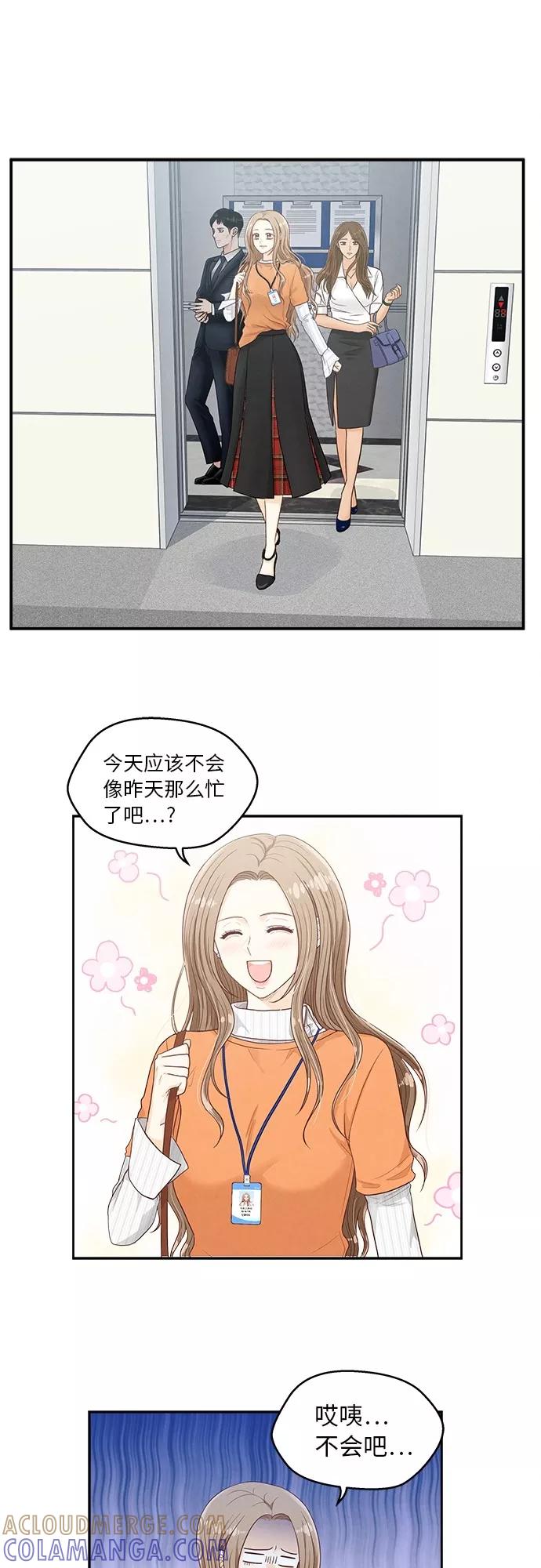 《扑通扑通爱情解锁》第7话 第35页