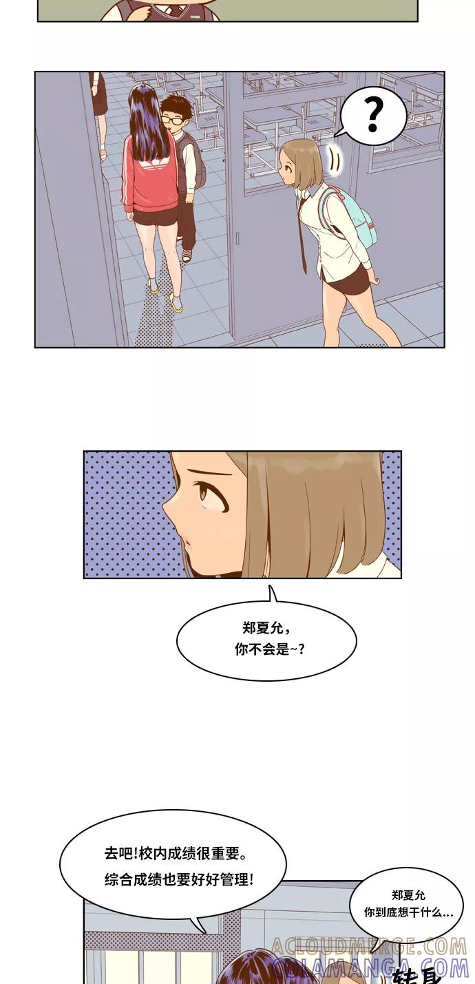 《我的结界女友》[第7话] “出击-3” 第25页