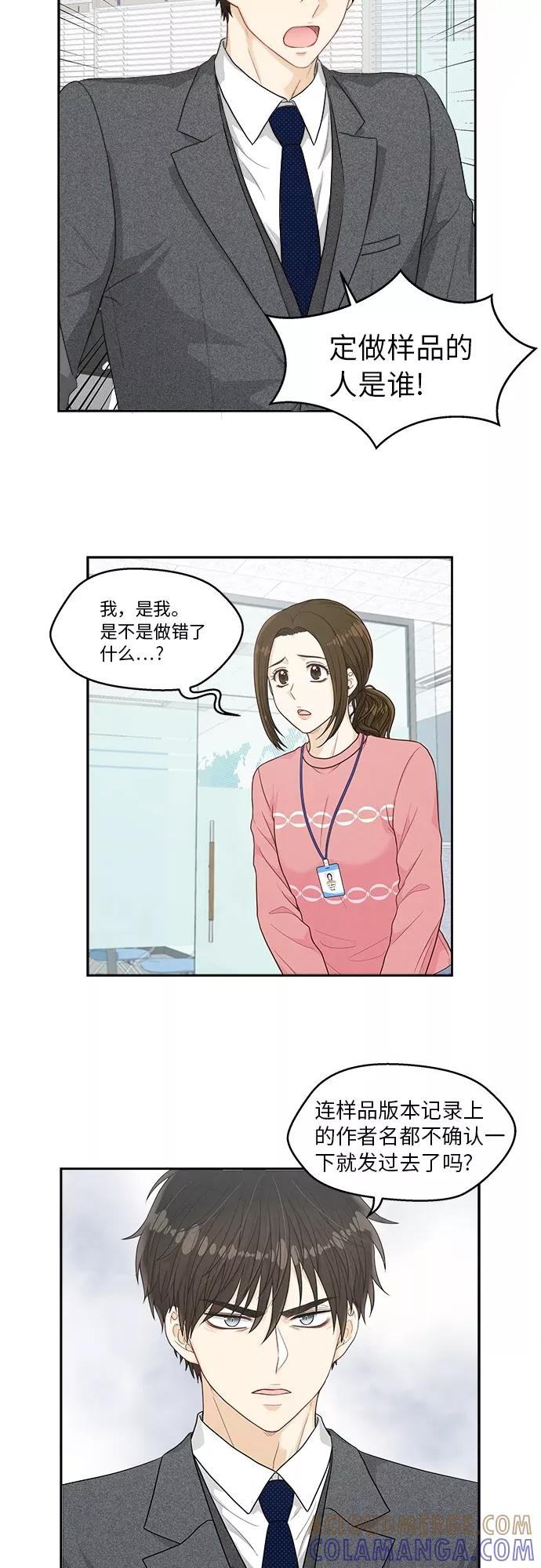 《扑通扑通爱情解锁》第7话 第9页