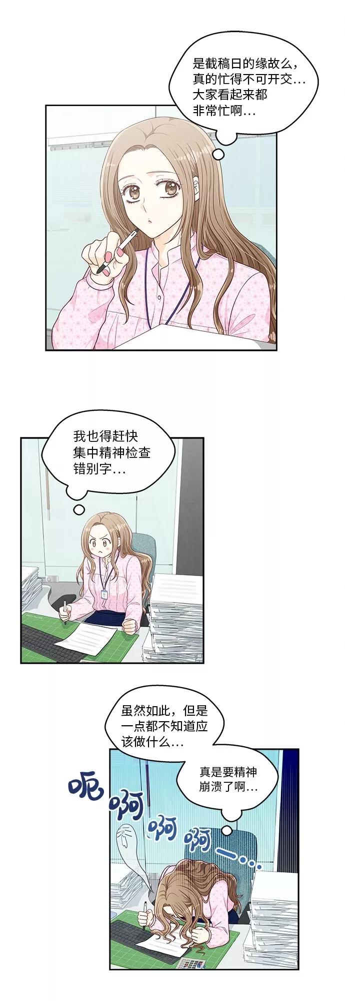 《扑通扑通爱情解锁》第7话 第26页