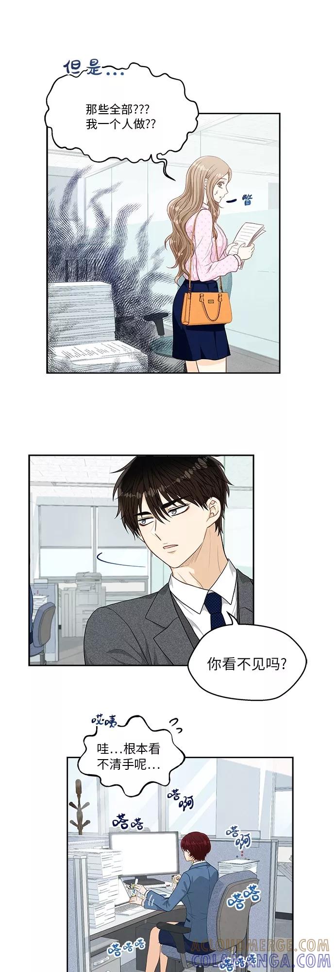 《扑通扑通爱情解锁》第7话 第23页