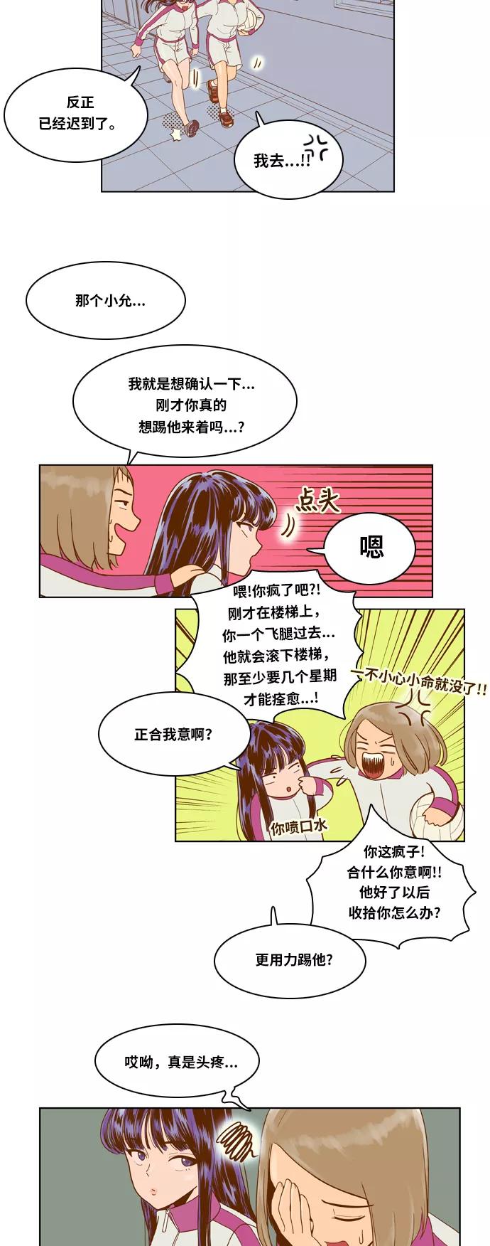 《我的结界女友》[第7话] “出击-3” 第10页