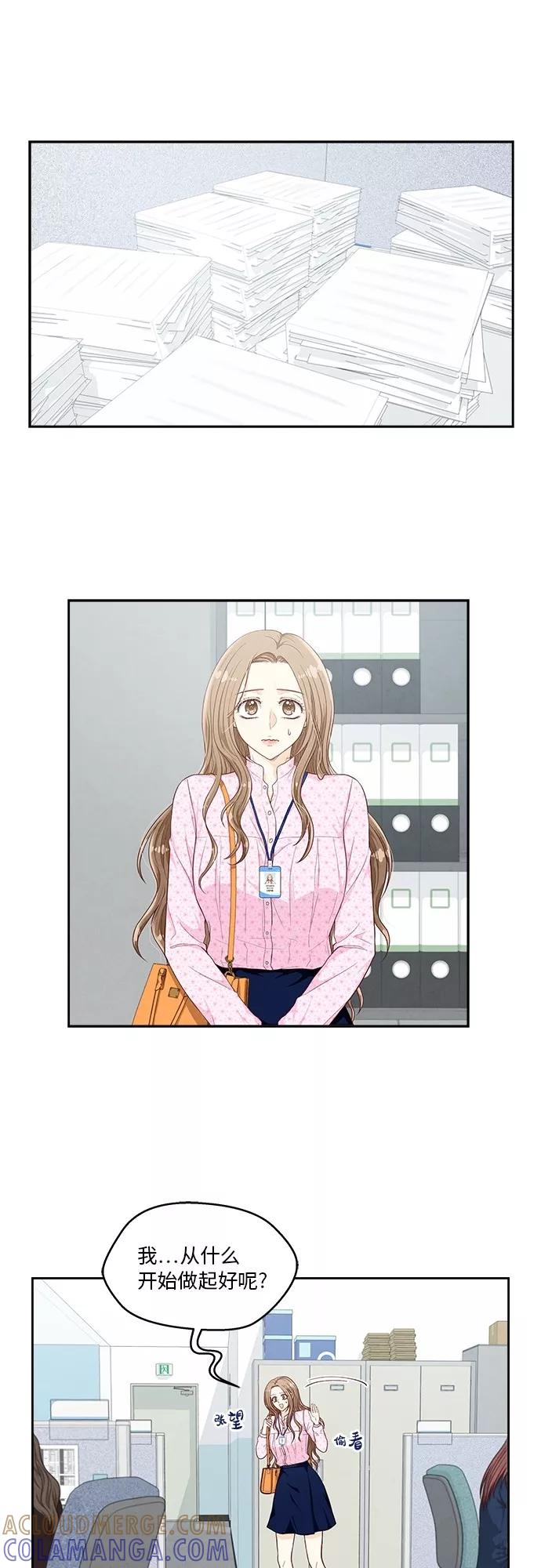 《扑通扑通爱情解锁》第7话 第5页