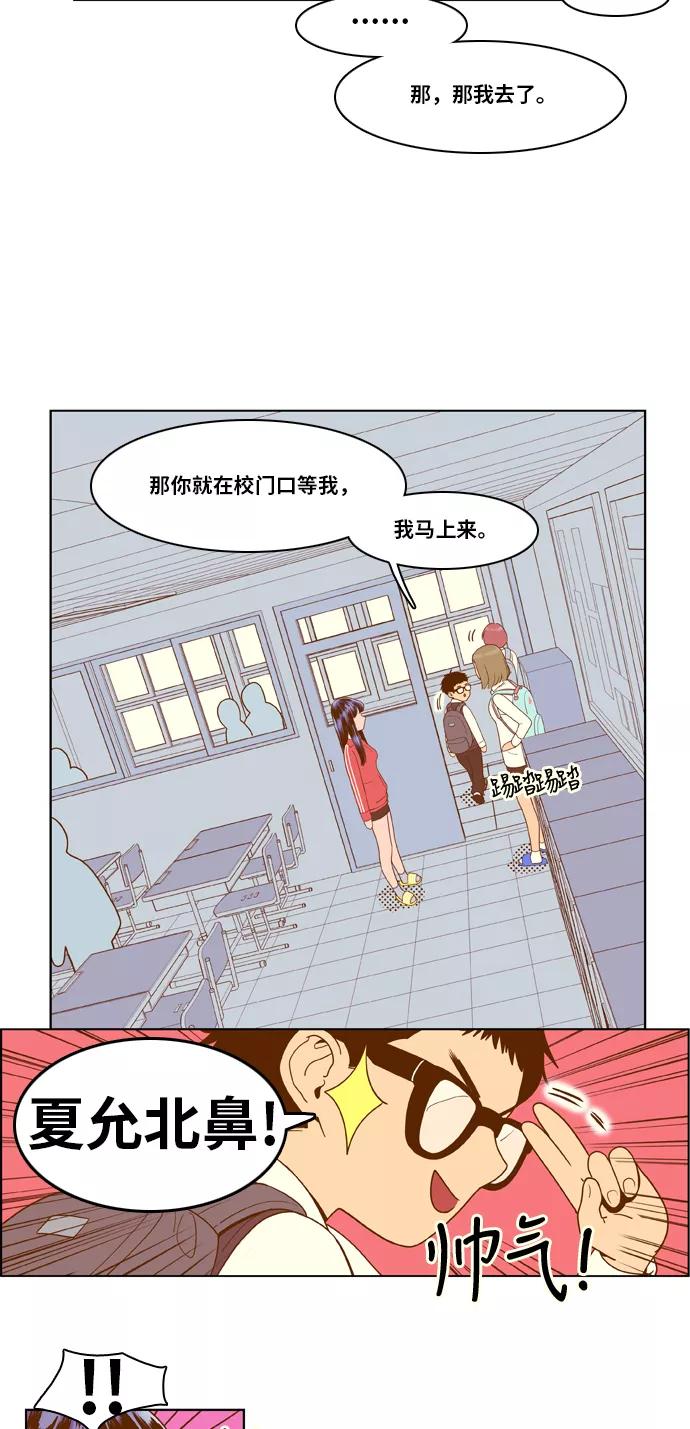《我的结界女友》[第7话] “出击-3” 第28页