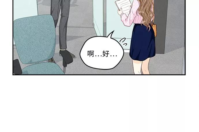 《扑通扑通爱情解锁》第7话 第22页