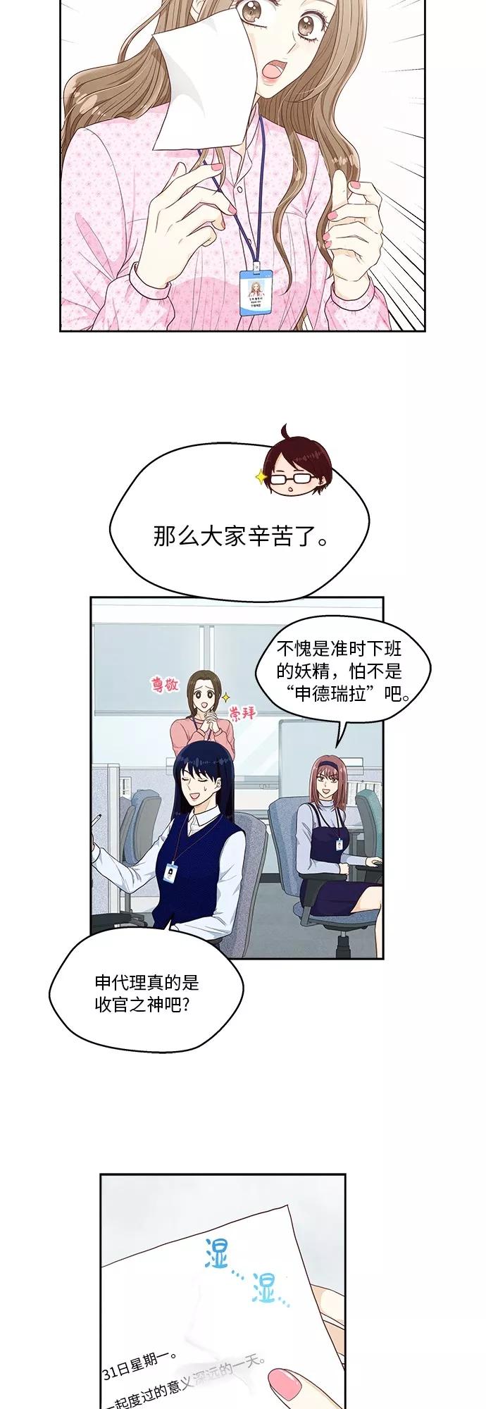 《扑通扑通爱情解锁》第7话 第30页