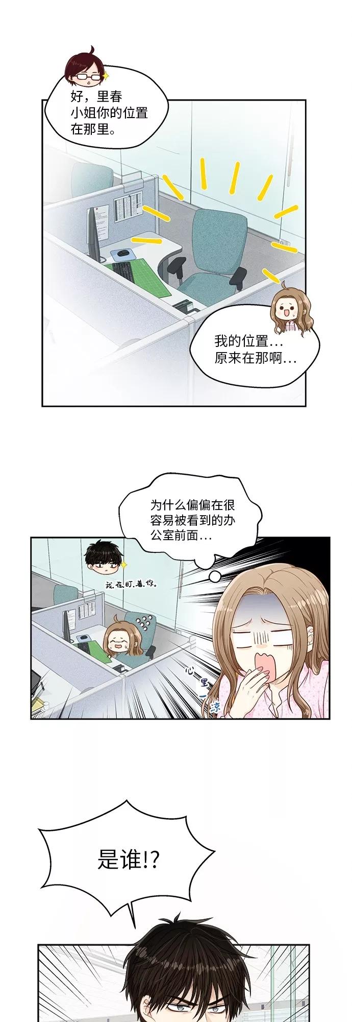《扑通扑通爱情解锁》第7话 第8页