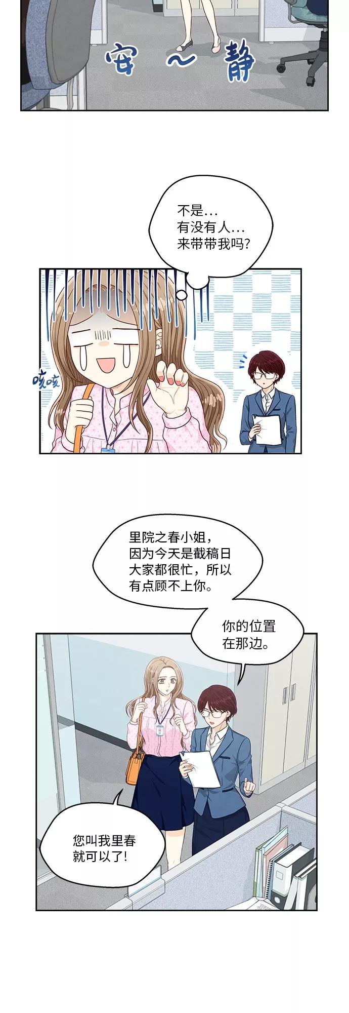 《扑通扑通爱情解锁》第7话 第6页