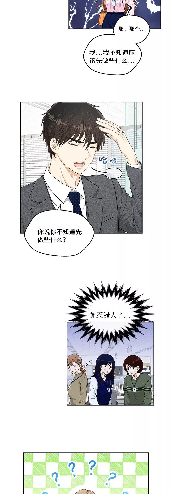 《扑通扑通爱情解锁》第7话 第12页