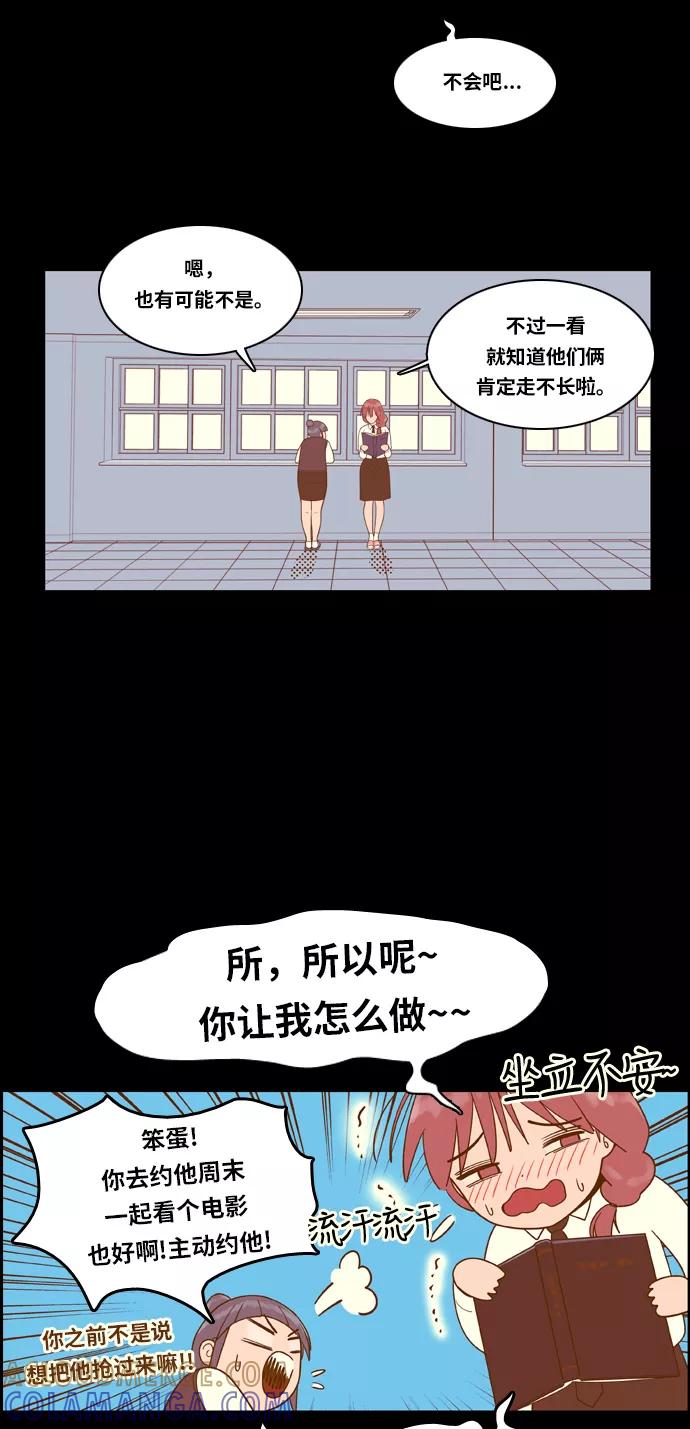 《我的结界女友》[第7话] “出击-3” 第19页