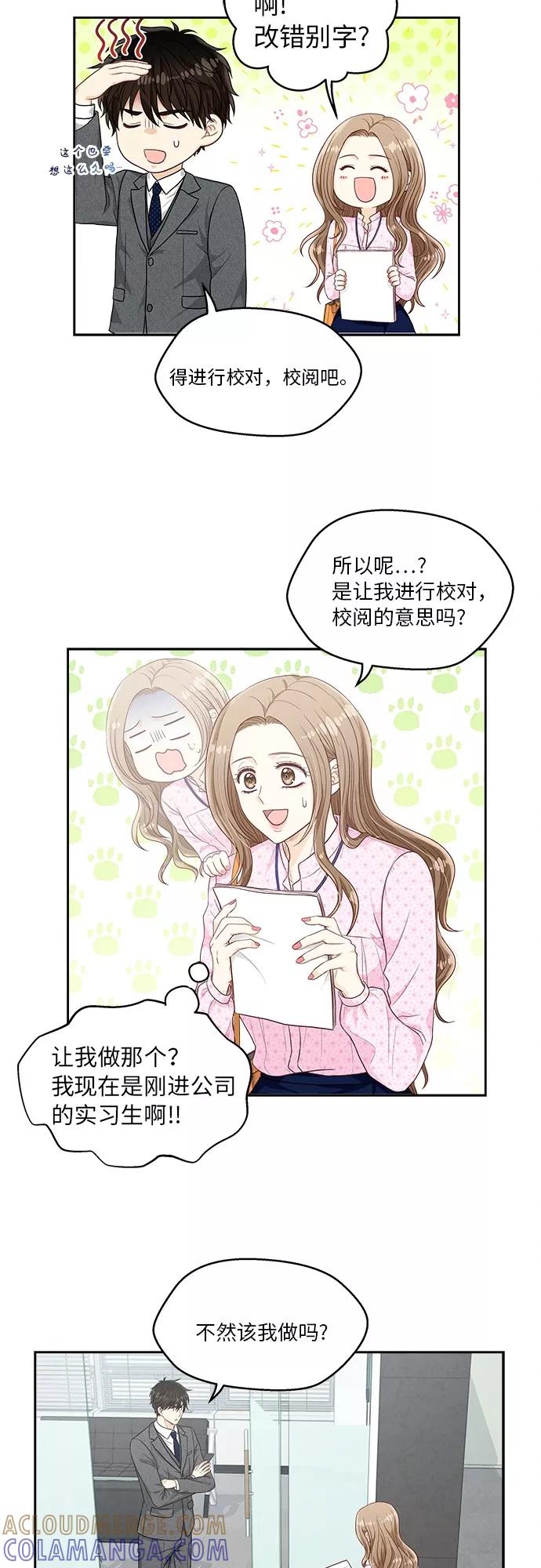 《扑通扑通爱情解锁》第7话 第21页