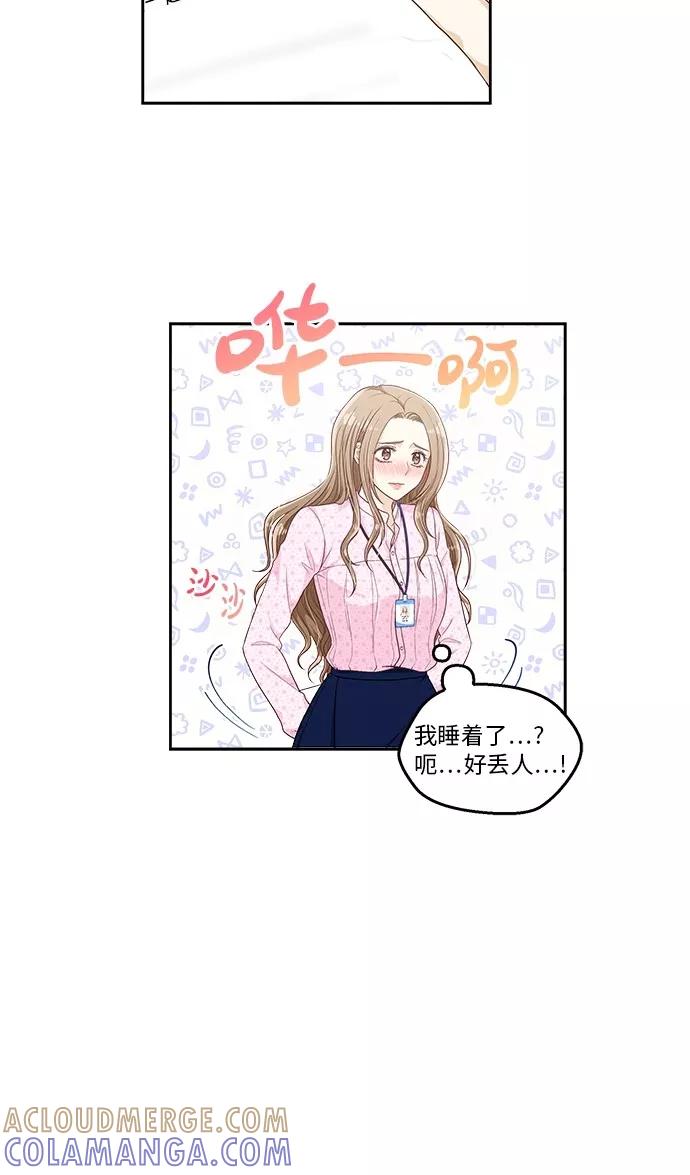 《扑通扑通爱情解锁》第7话 第31页