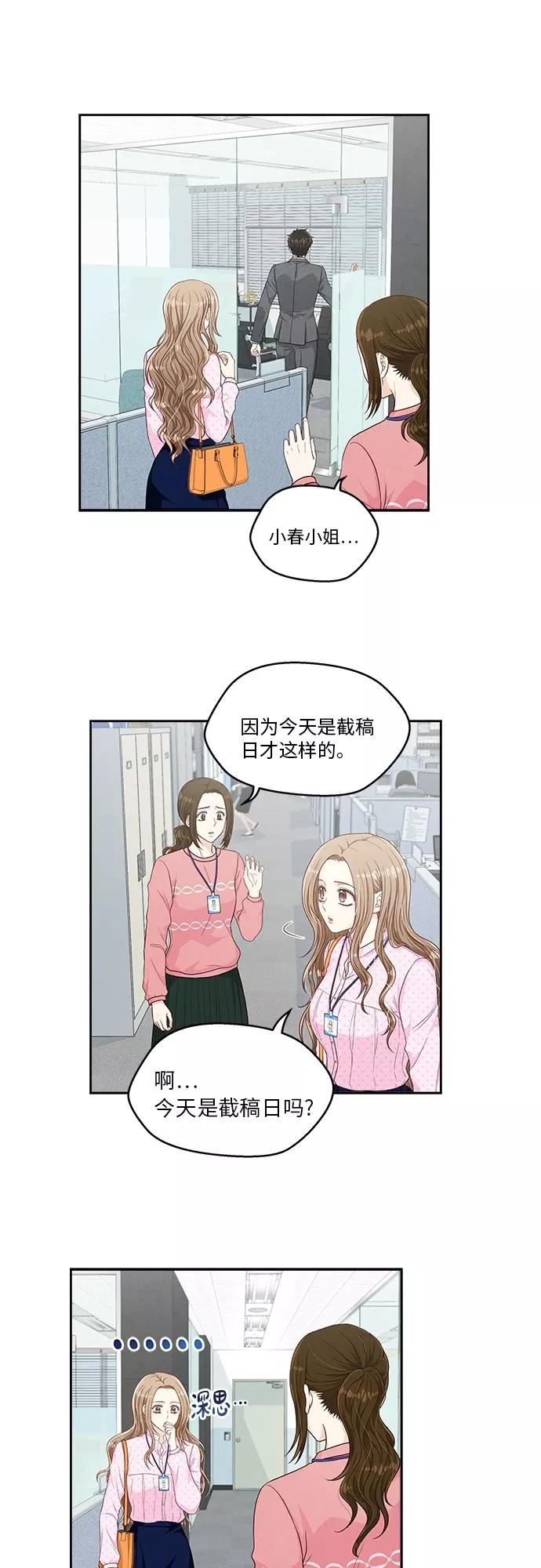 《扑通扑通爱情解锁》第7话 第14页